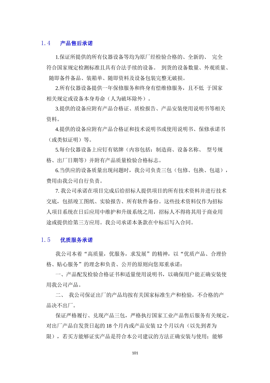 售后服务方案(同名13156)_第3页