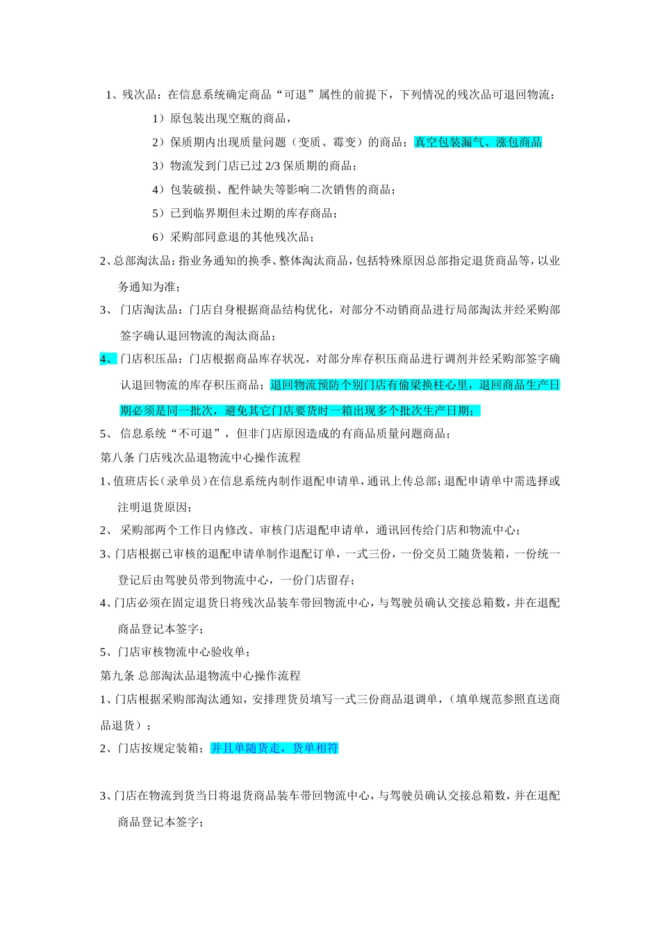 商品退货管理制度_第2页