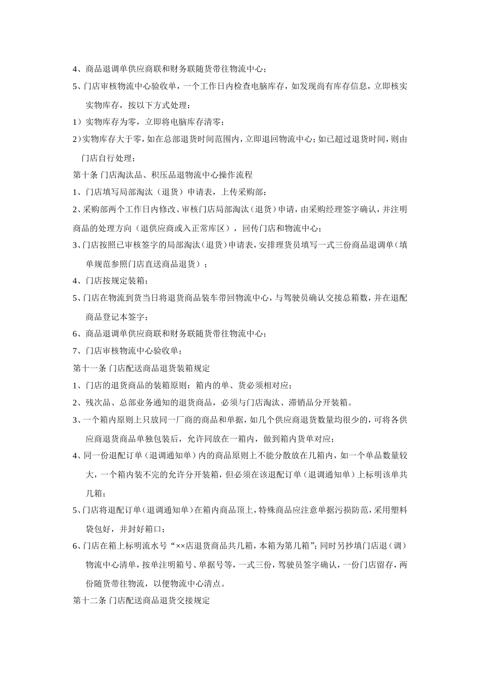 商品退货管理制度_第3页