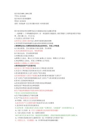 四川省事业单位招聘考试--综合知识试题及答案