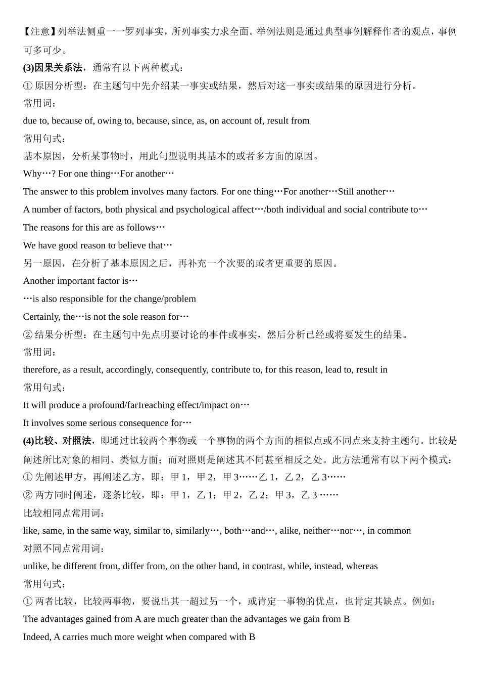 四六级作文深度解析_第3页