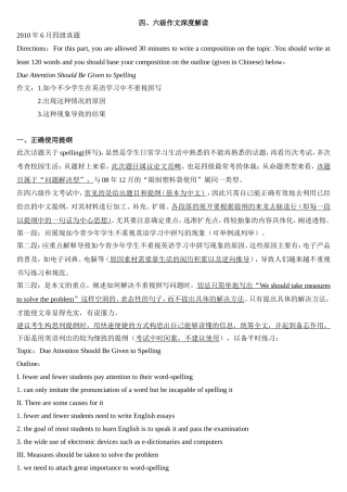 四六级作文深度解析
