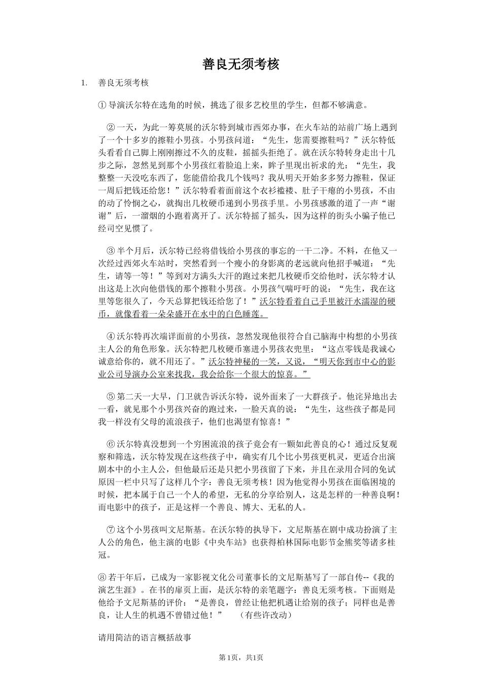 善良无须考核-初中语文阅读理解含答案_第1页