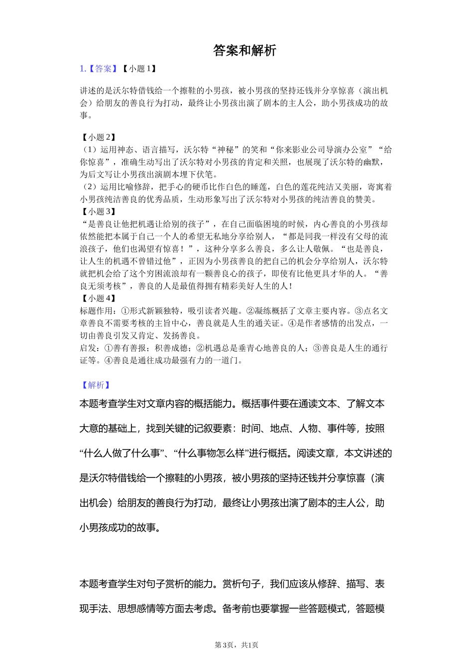 善良无须考核-初中语文阅读理解含答案_第3页