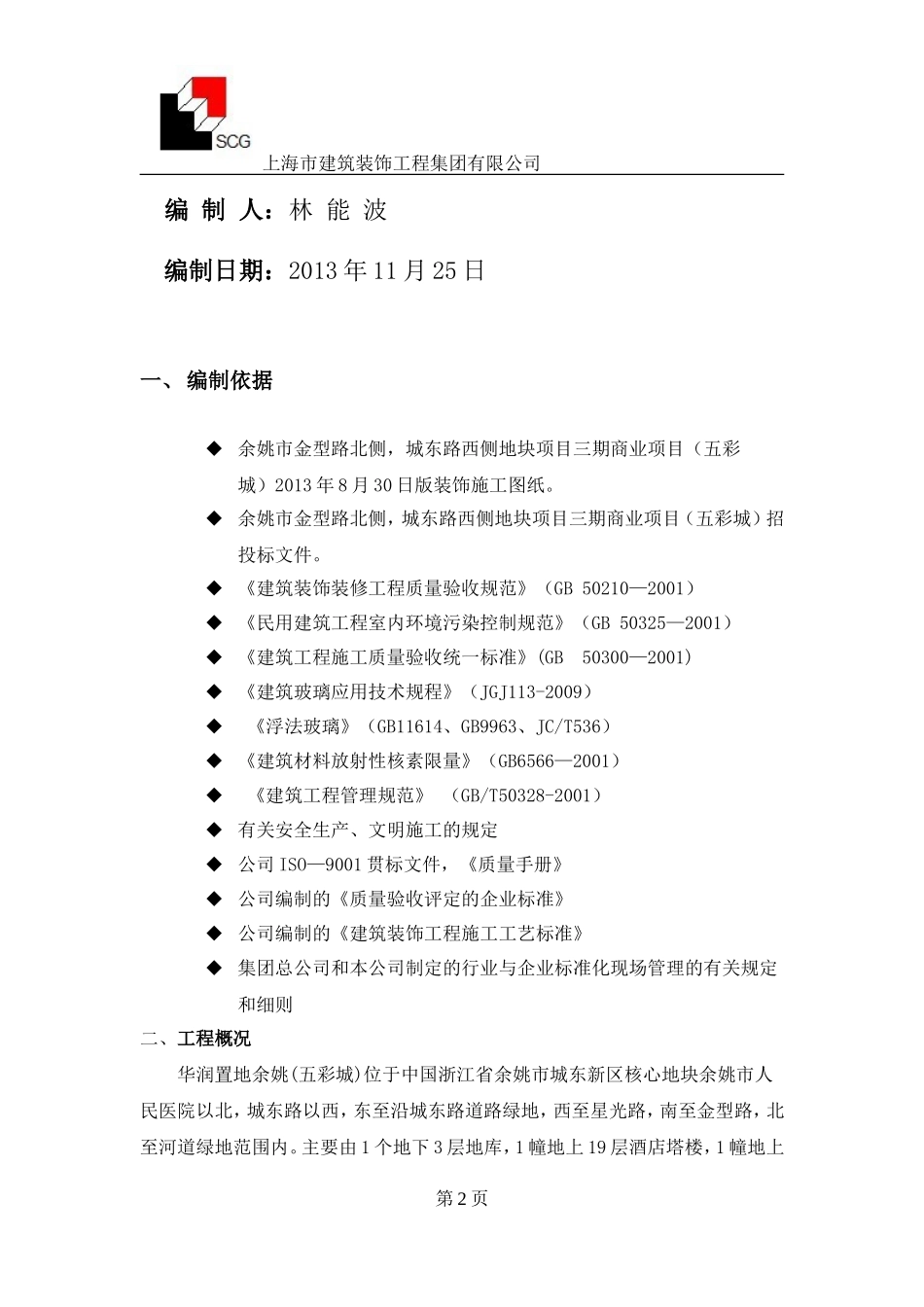 商铺玻璃隔断专项方案_第2页