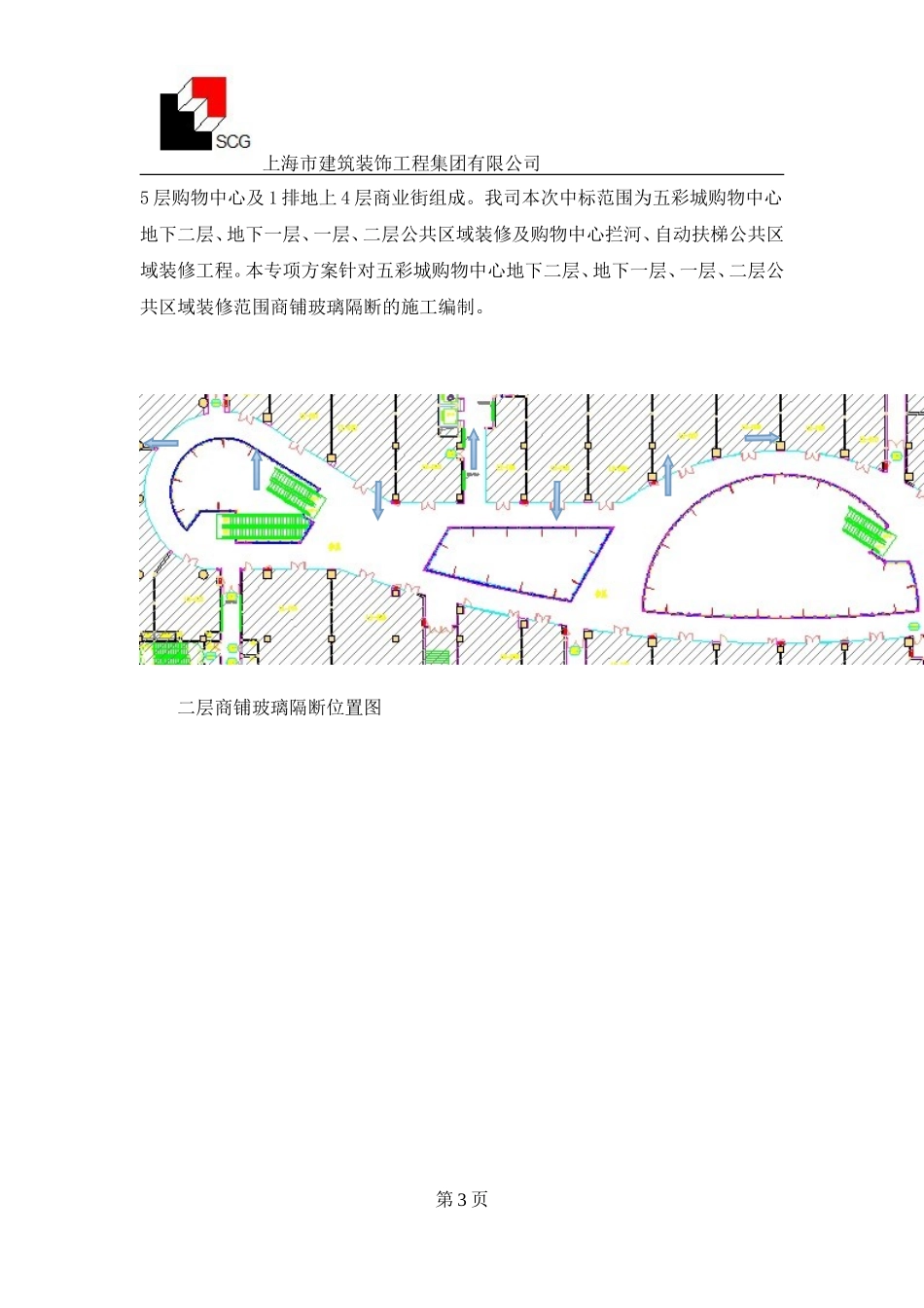 商铺玻璃隔断专项方案_第3页