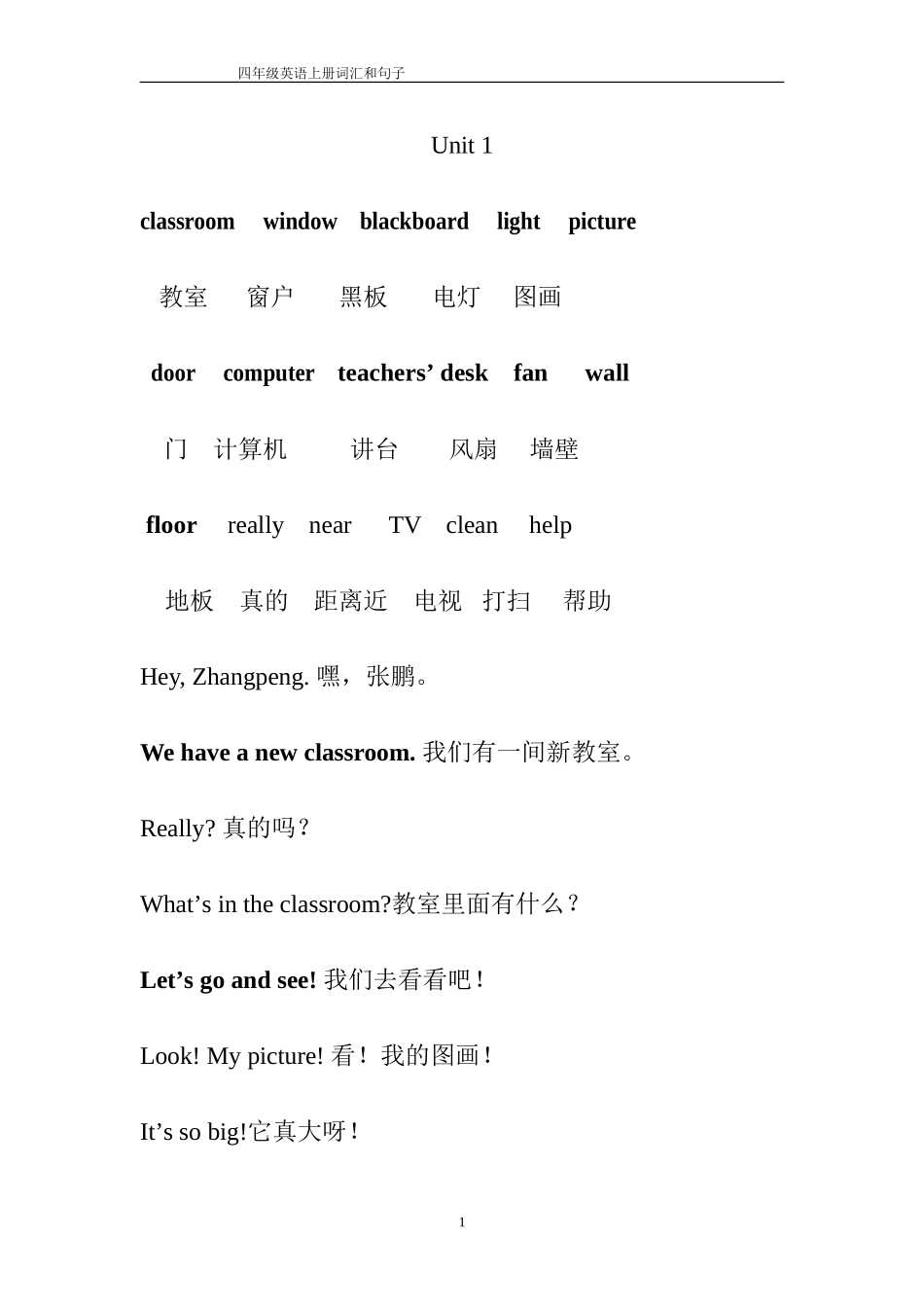 四上英语词汇和句子_第1页