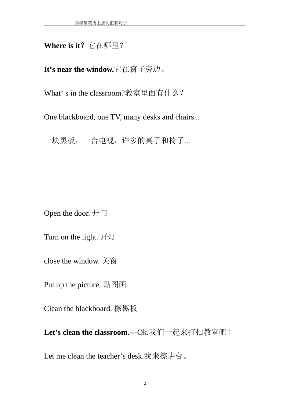 四上英语词汇和句子_第2页