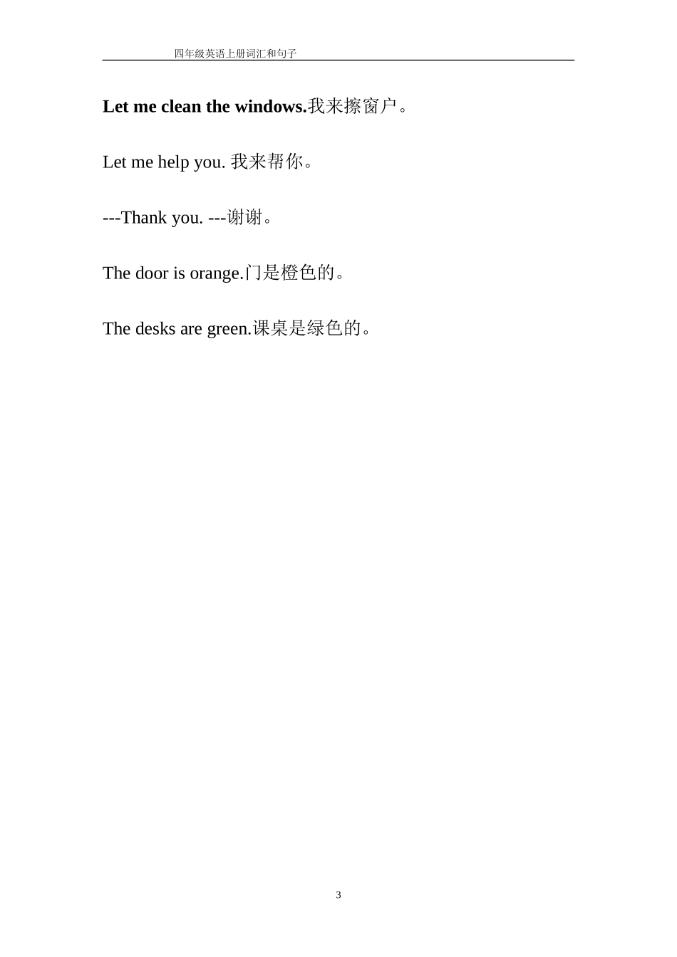 四上英语词汇和句子_第3页