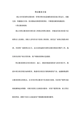 售后服务方案(同名15091)