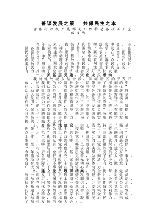 善谋发展创先---保障民生争(做好群众工作定稿)