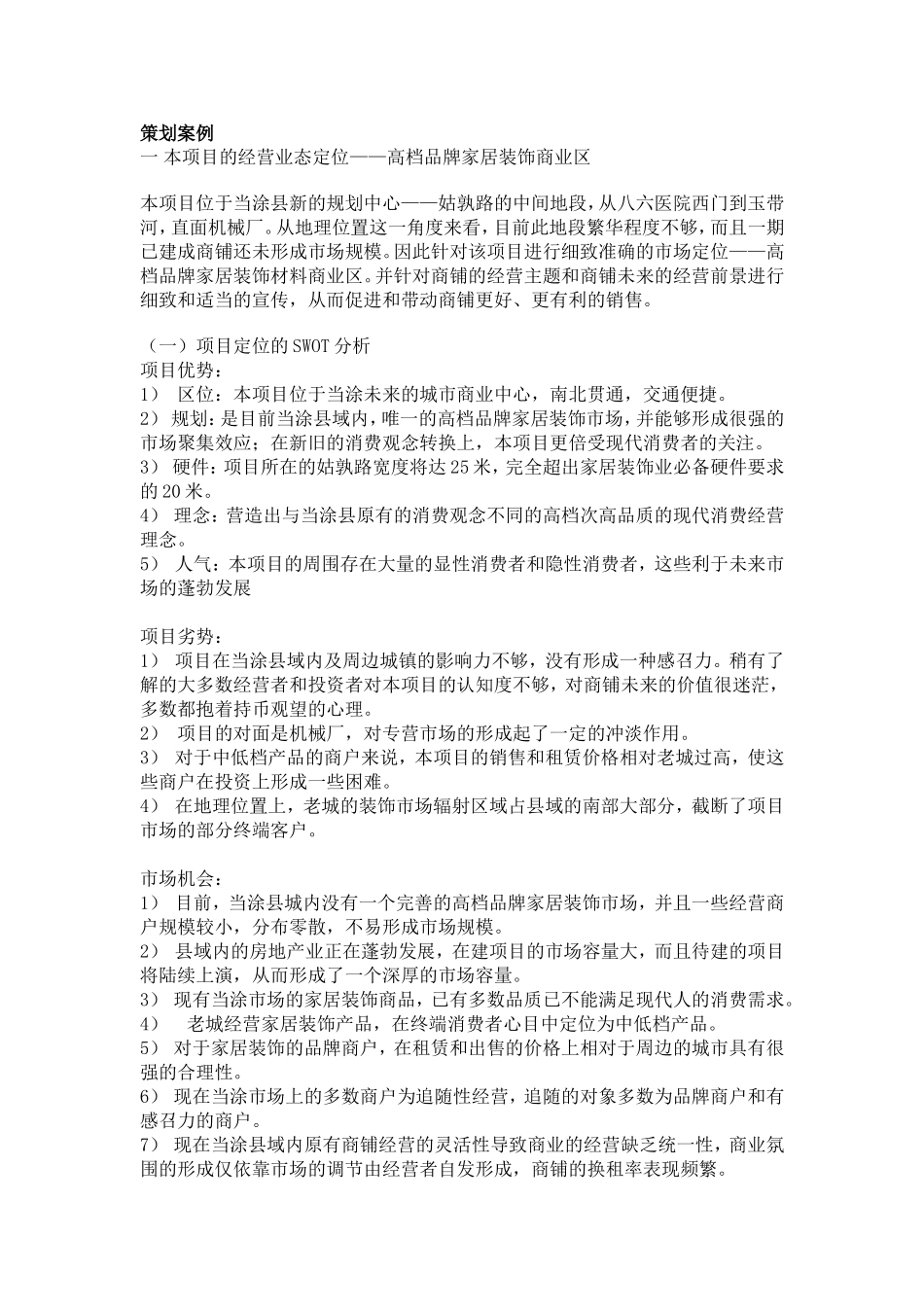 商铺策划案例_第1页