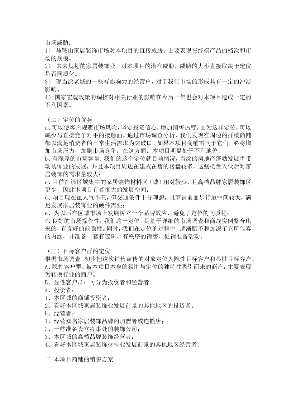 商铺策划案例_第2页