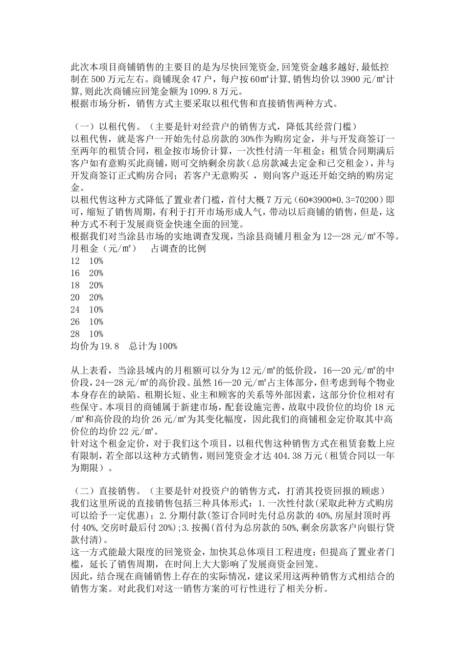 商铺策划案例_第3页