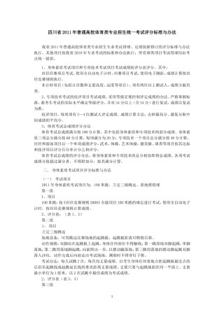 四川省-体考评分标准