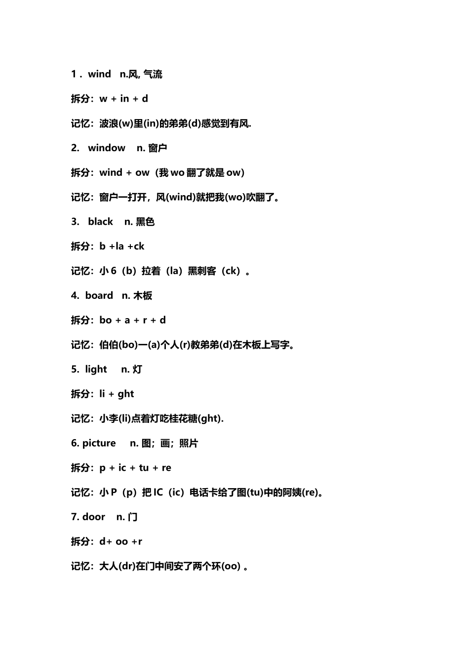 四上英语单词记忆方法_第1页