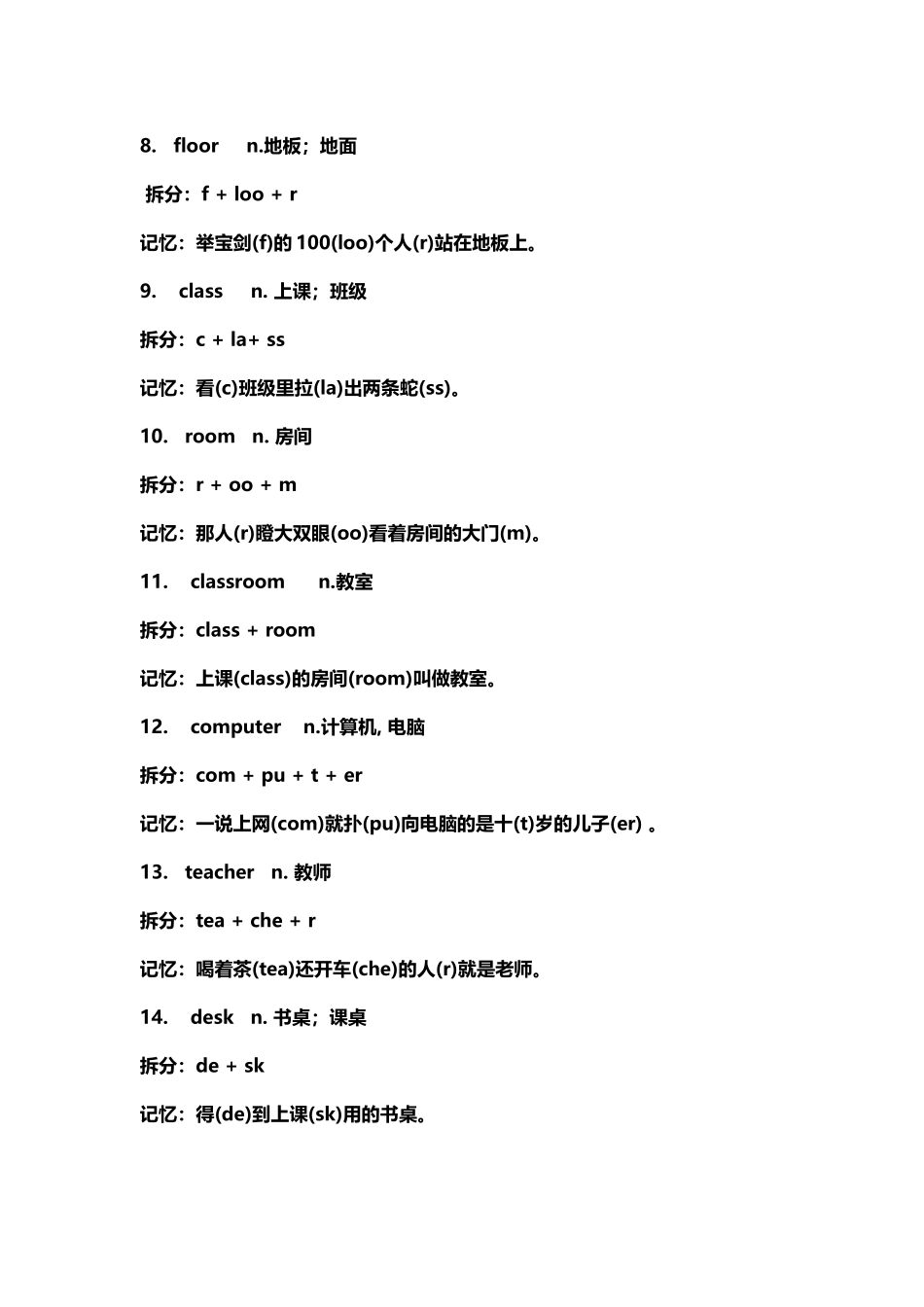 四上英语单词记忆方法_第2页