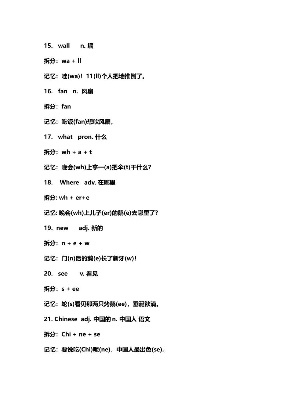 四上英语单词记忆方法_第3页