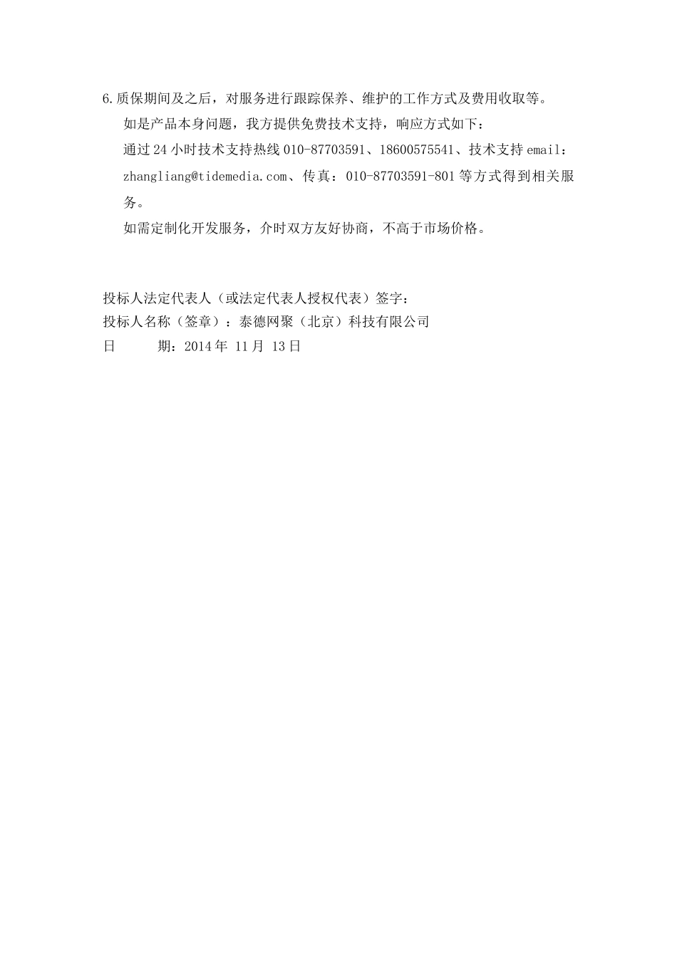 售后服务方案(同名18596)_第2页