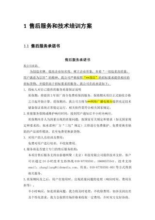 售后服务方案(同名18596)