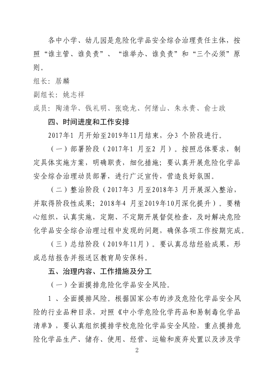 善瑞中学危险化学品安全综合治理实施方案_第2页