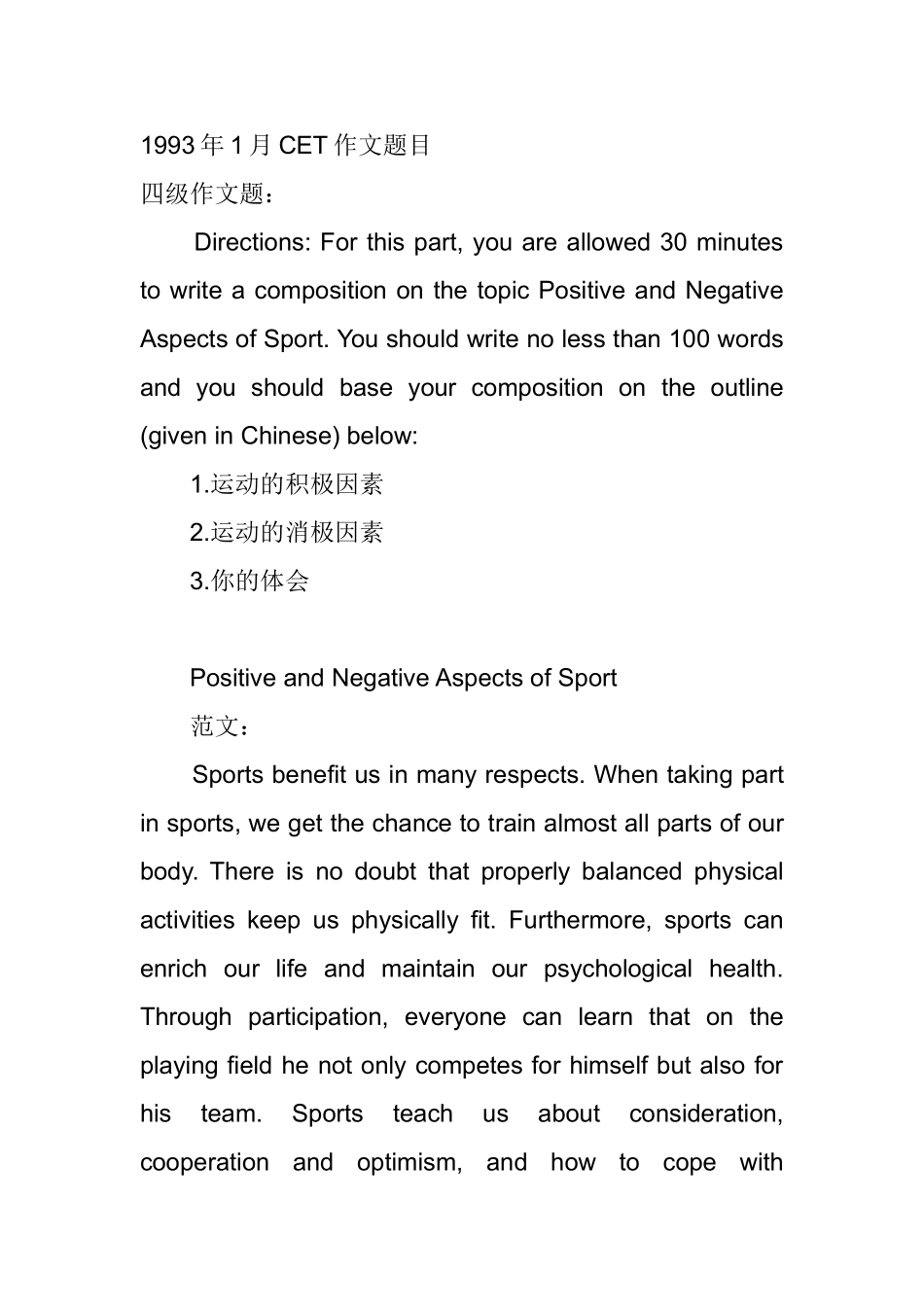 四六级作文题目及范文93-_第1页