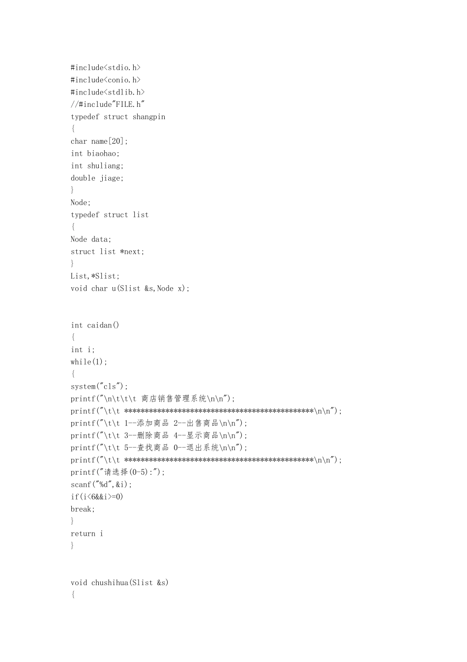 商品销售管理系统_第1页
