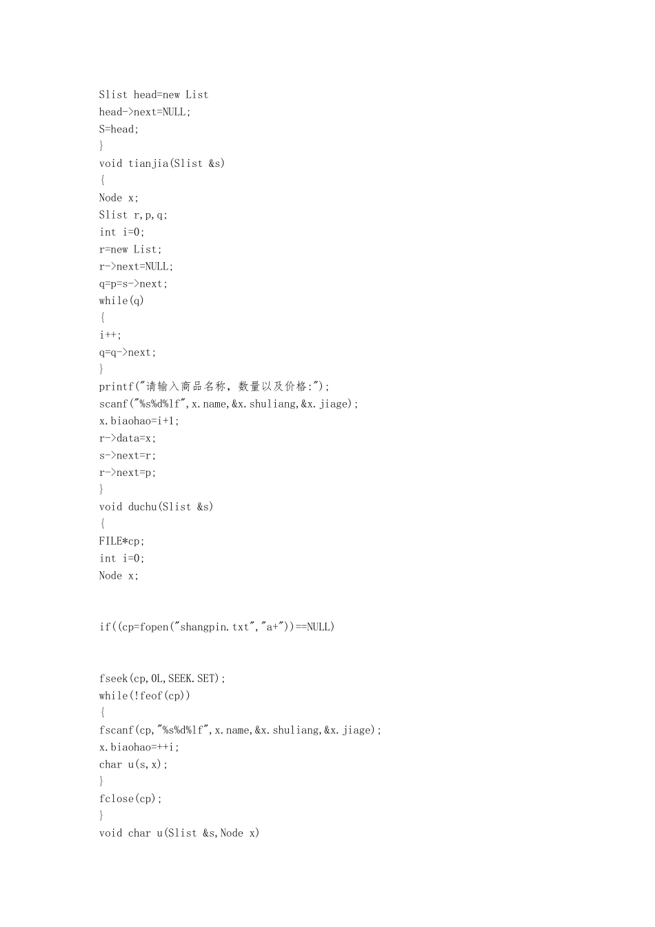 商品销售管理系统_第2页