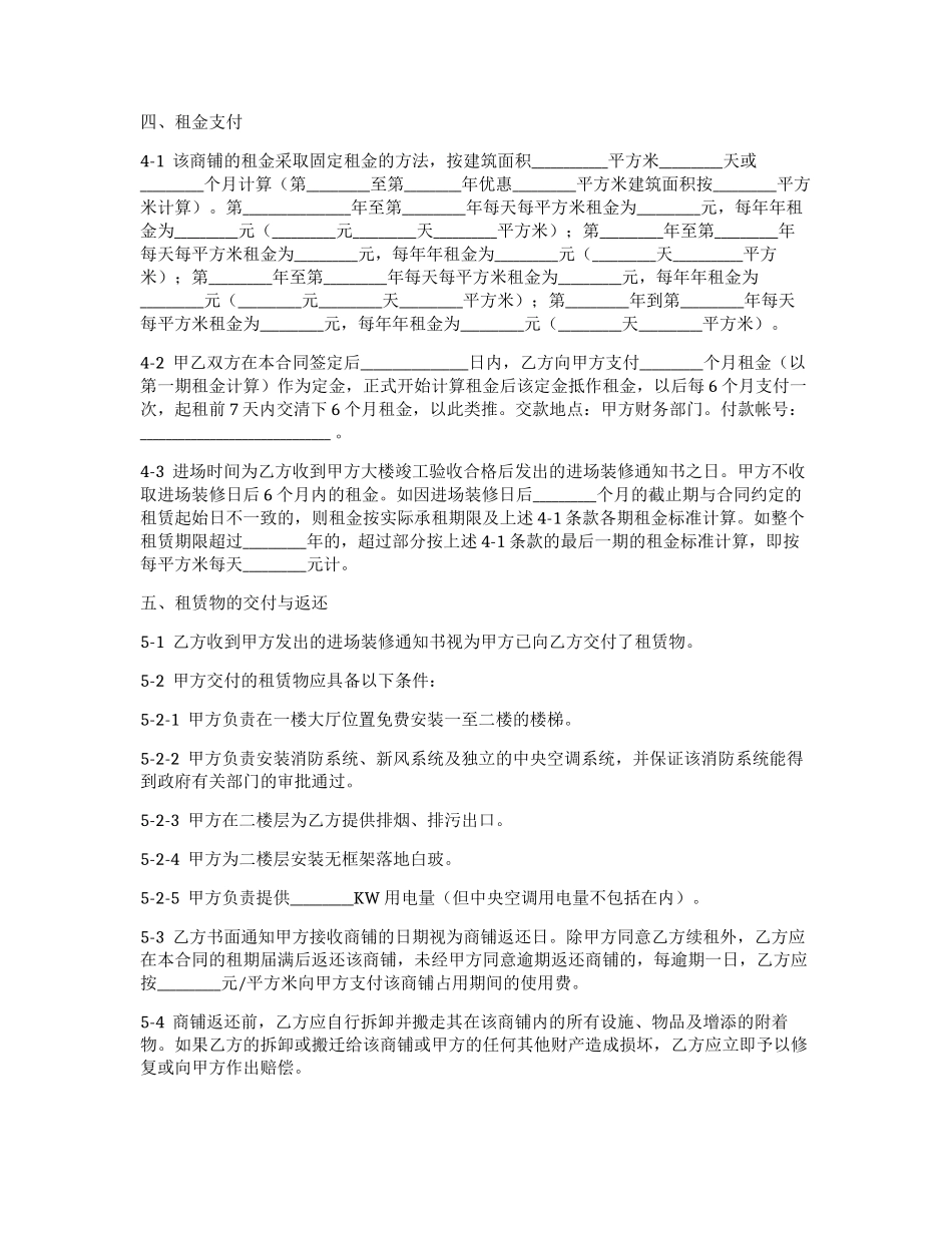 商铺出租合同(一)_第2页