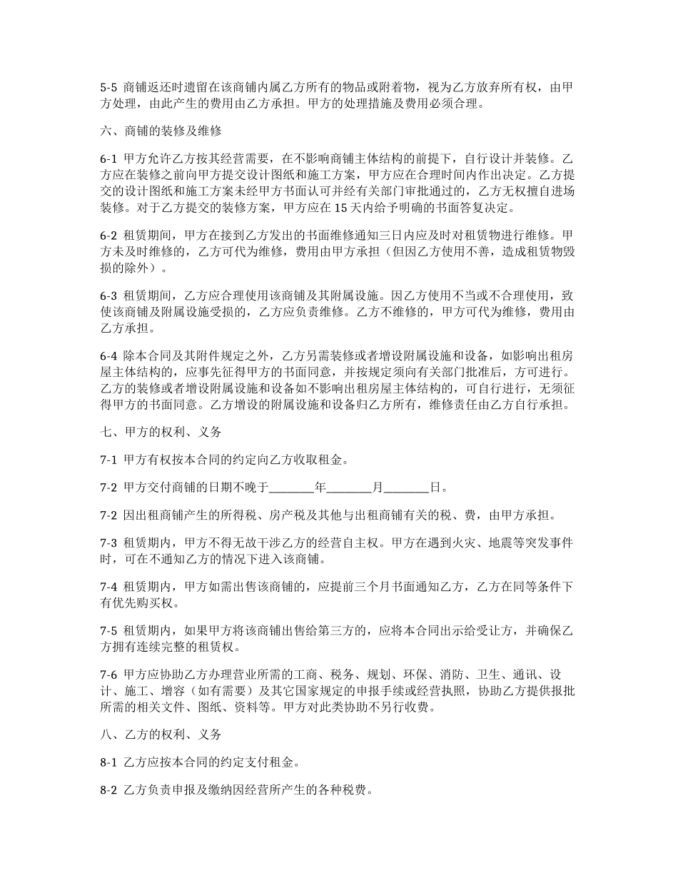 商铺出租合同(一)_第3页