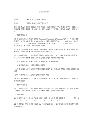 商铺出租合同(一)