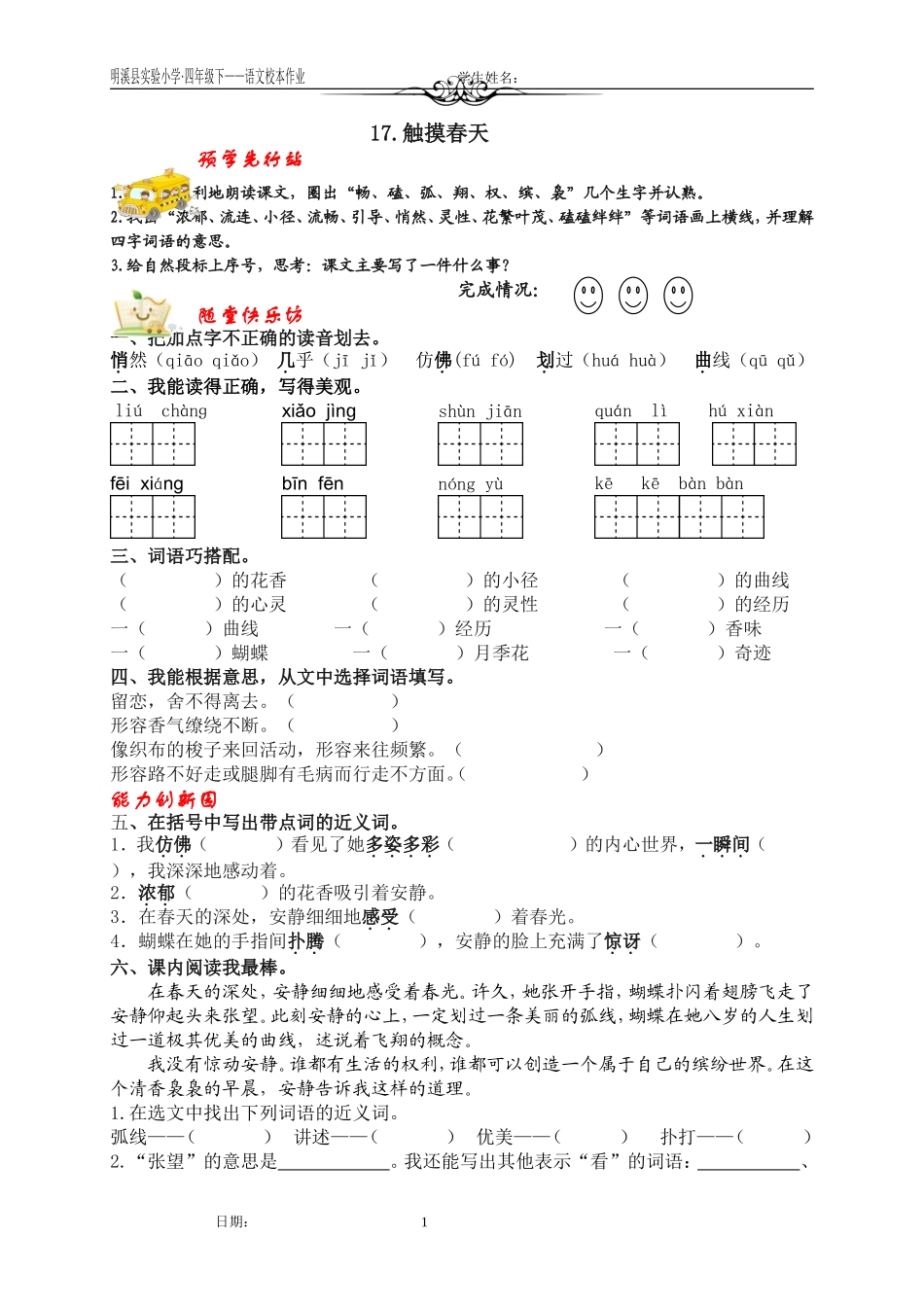 四上语文1-4课校本作业_第1页