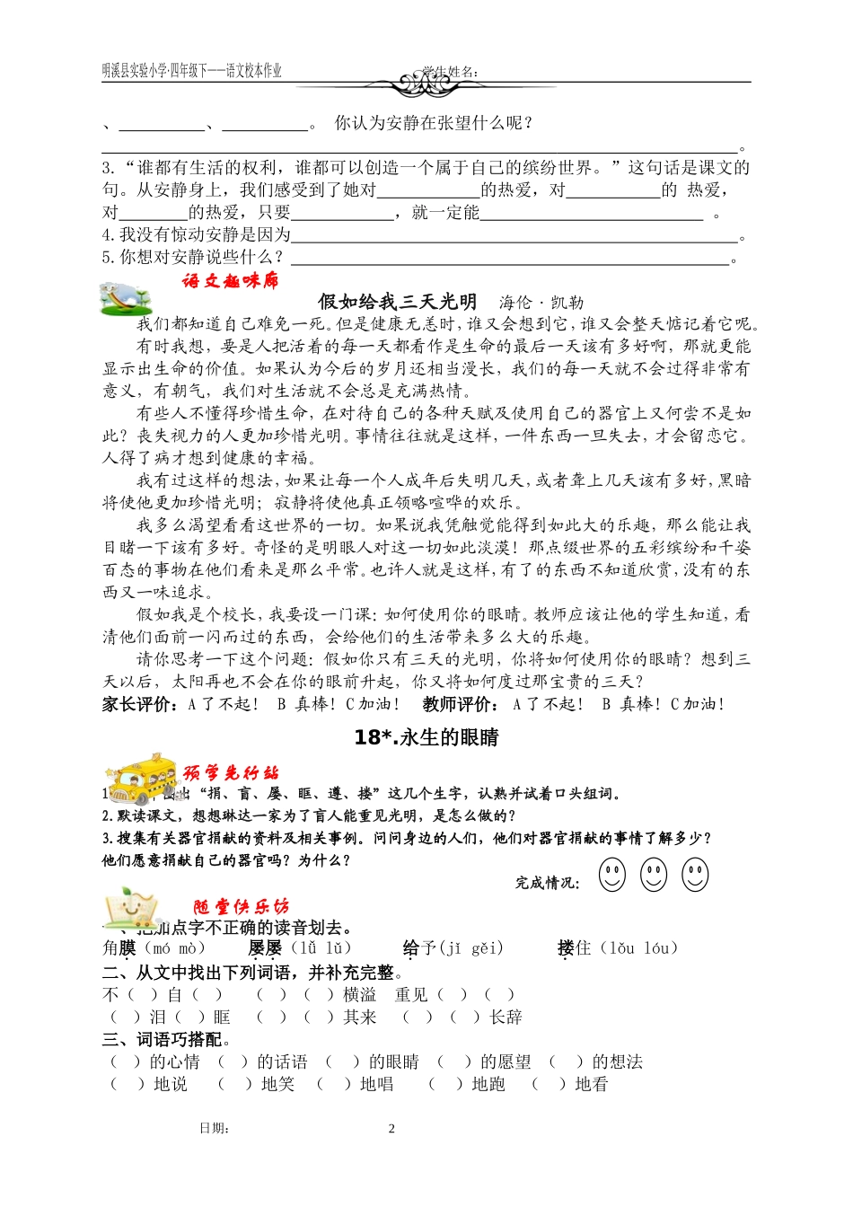 四上语文1-4课校本作业_第2页