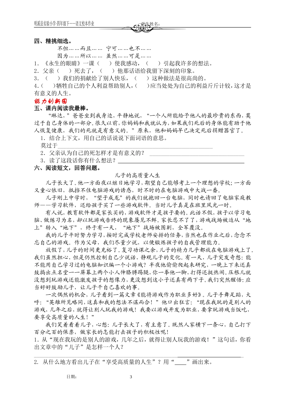 四上语文1-4课校本作业_第3页