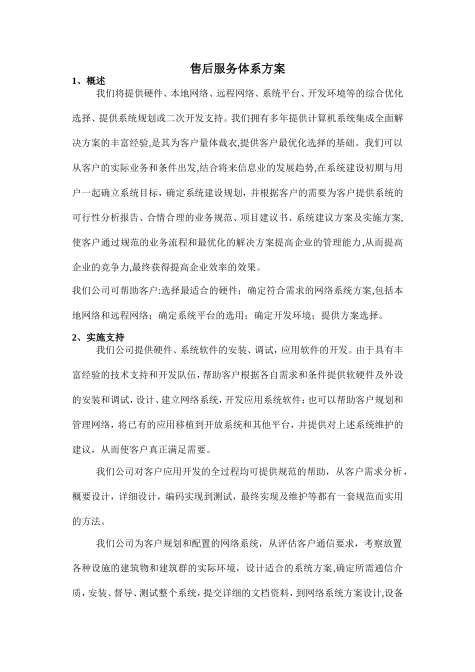 售后服务方案_第1页