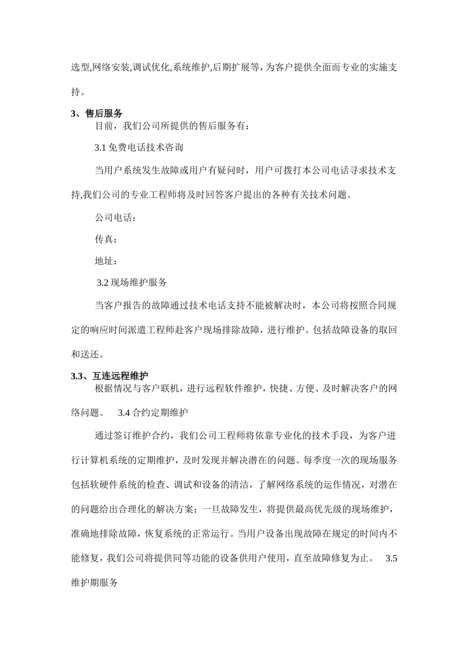 售后服务方案_第2页