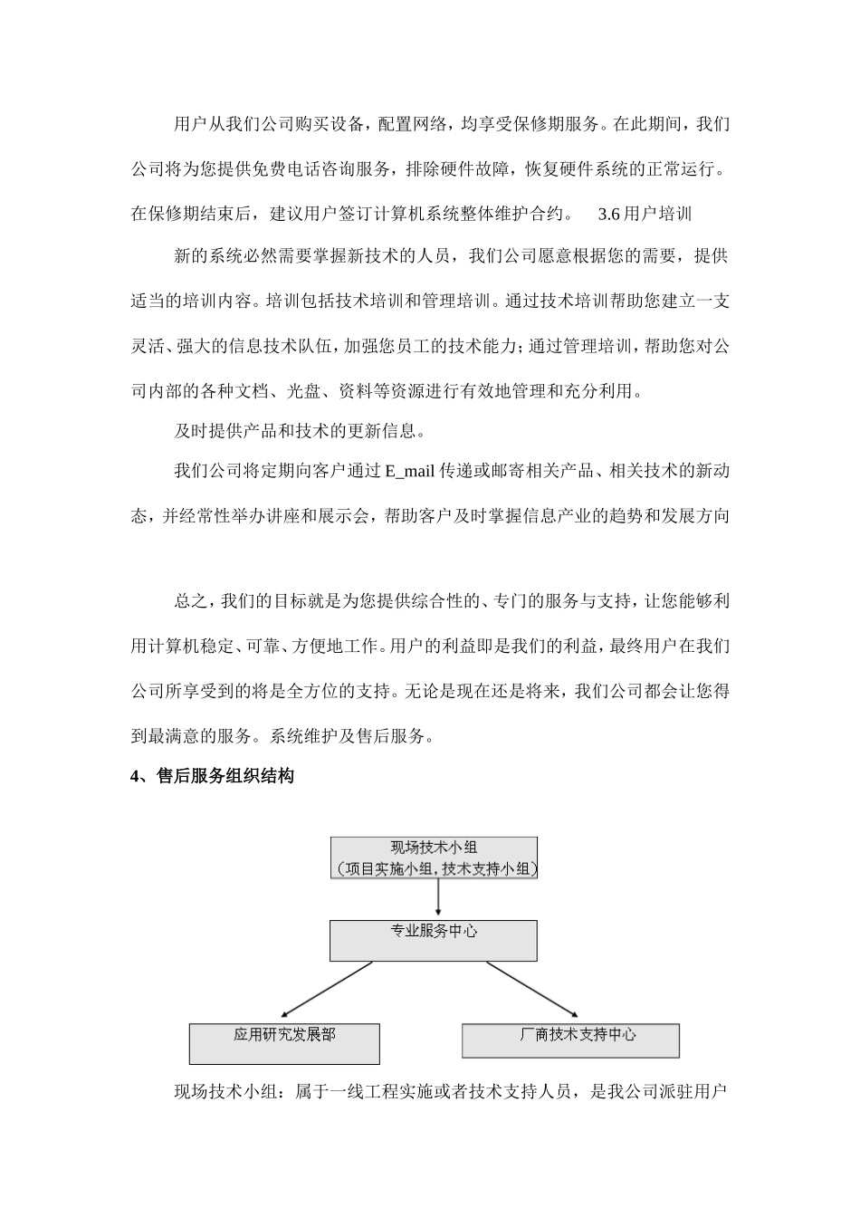 售后服务方案_第3页