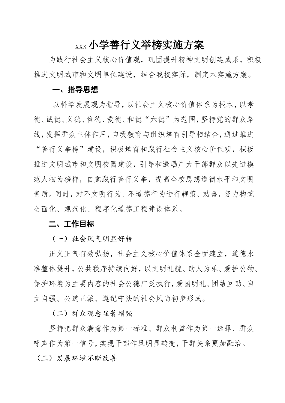 善行义举榜实施方案_第1页