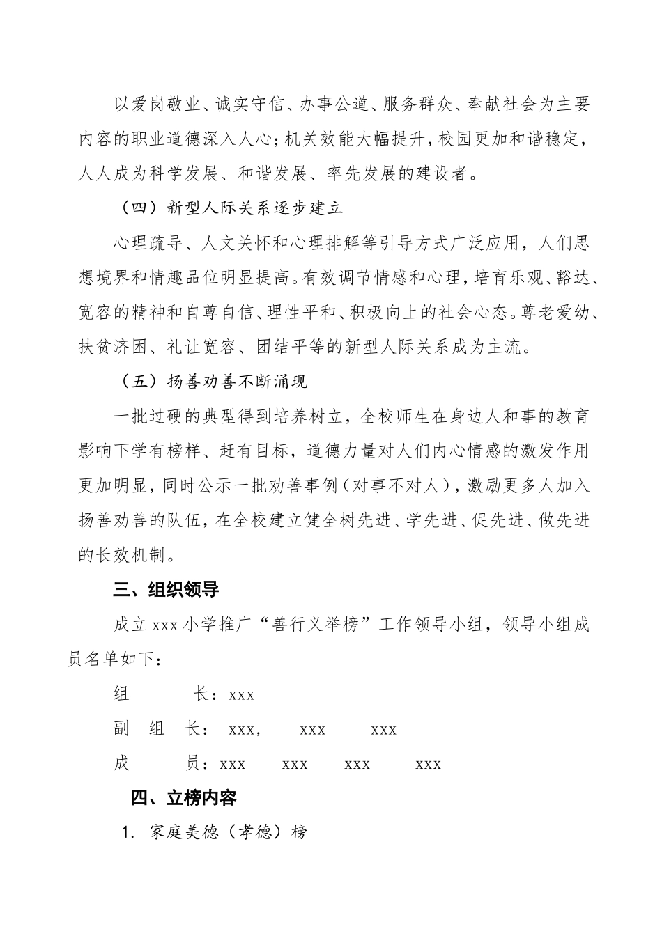 善行义举榜实施方案_第2页