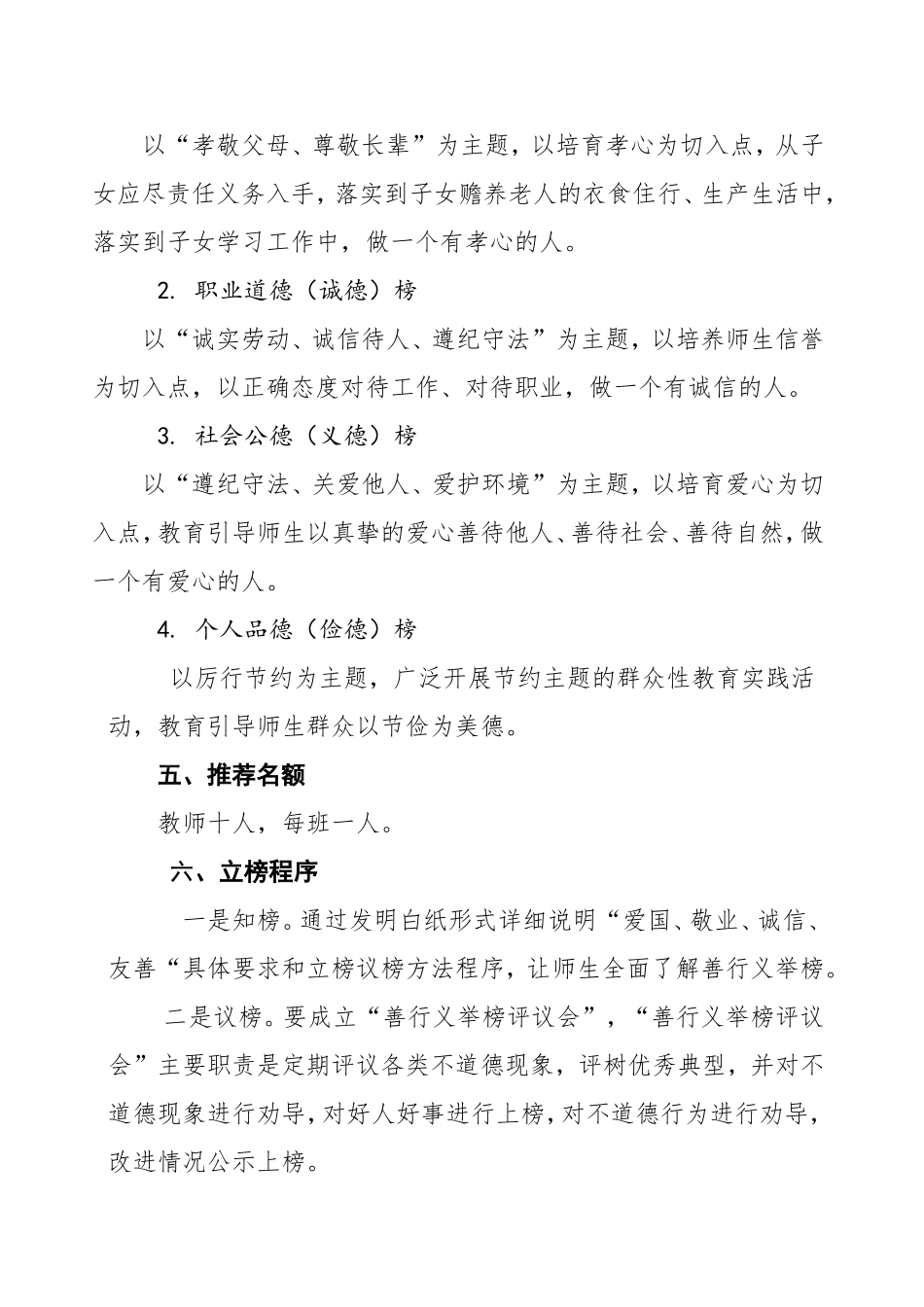 善行义举榜实施方案_第3页