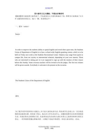 四六级作文五大模板：不看会后悔系列-毙考题