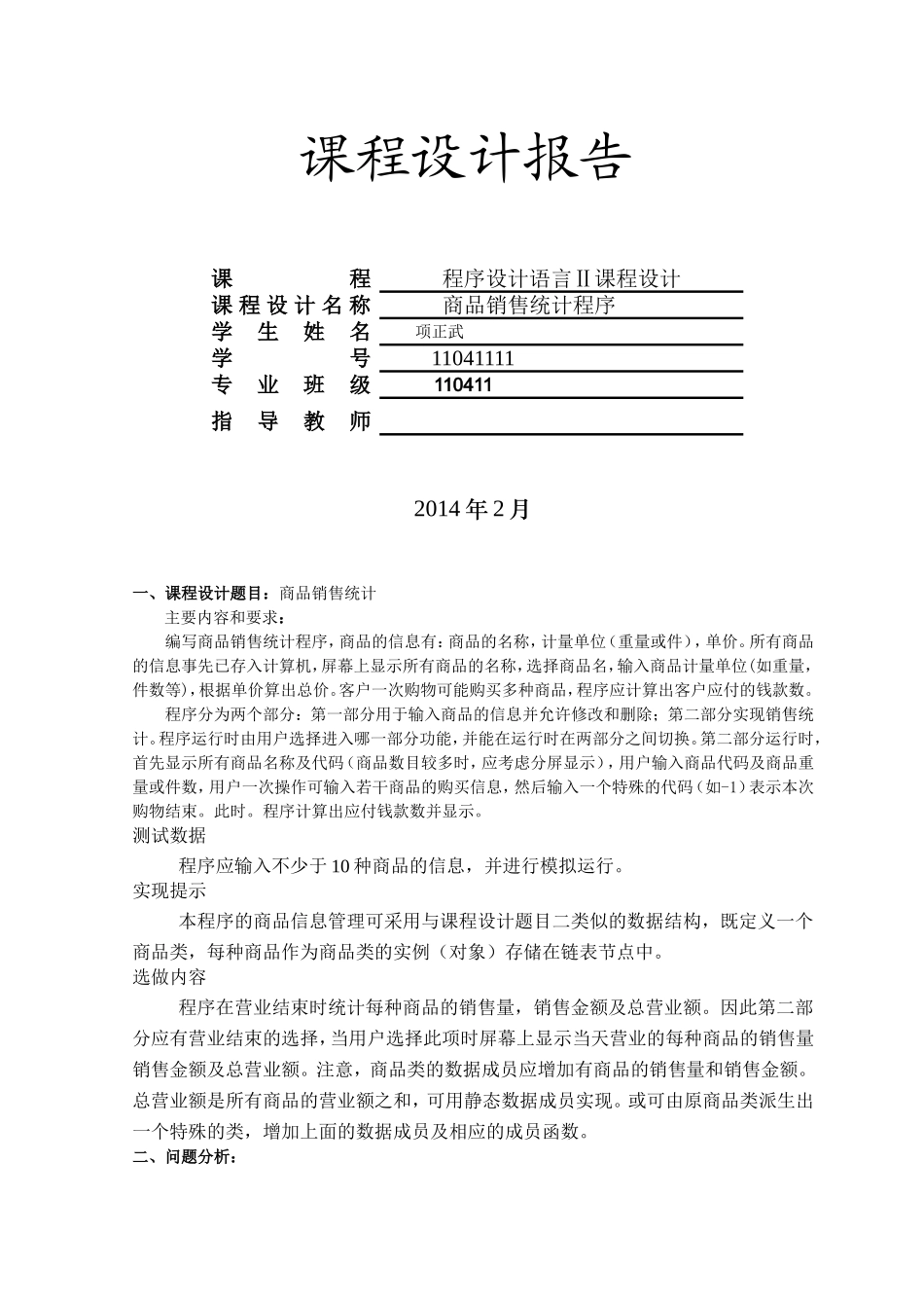 商品销售统计系统_第1页