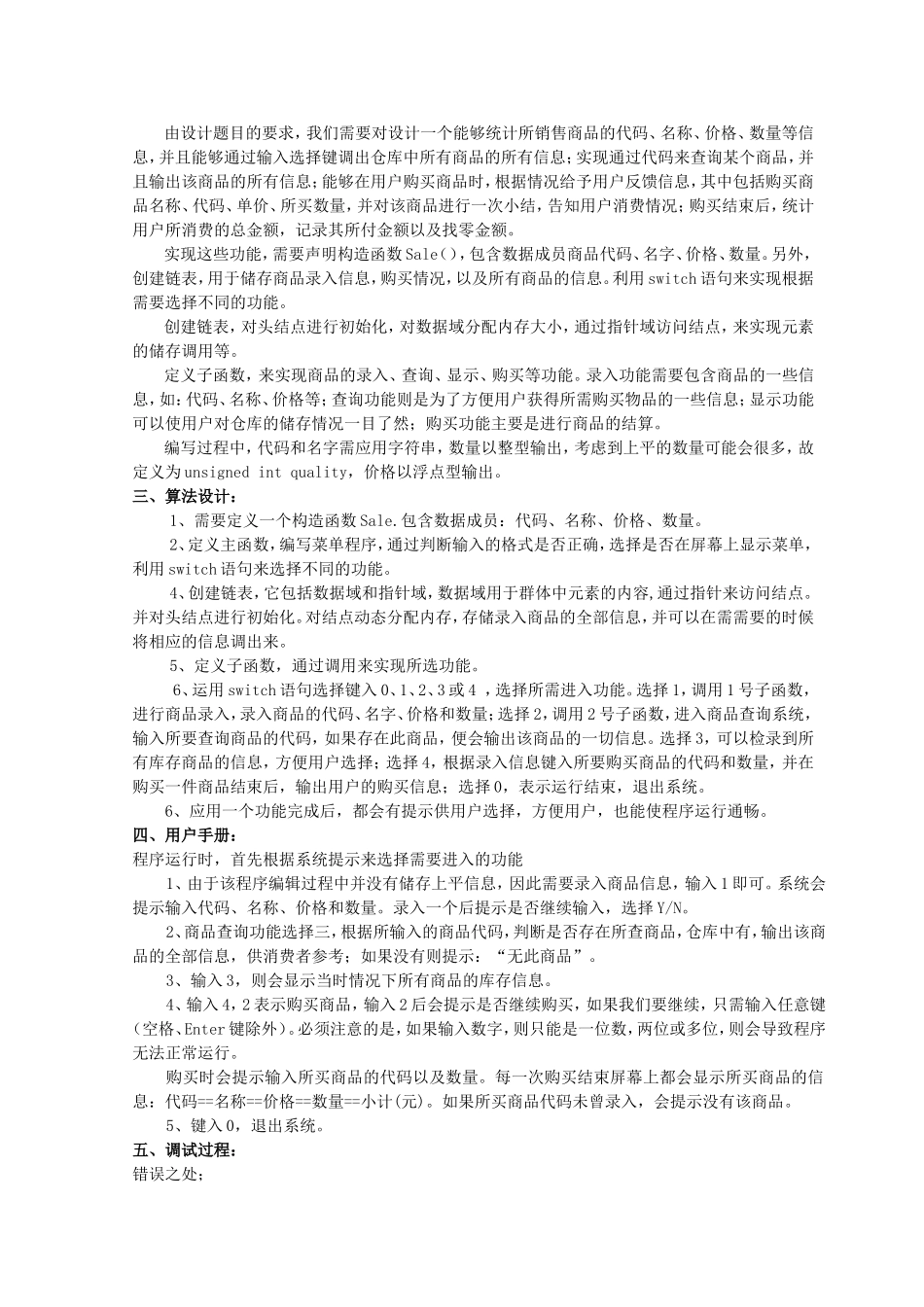 商品销售统计系统_第2页