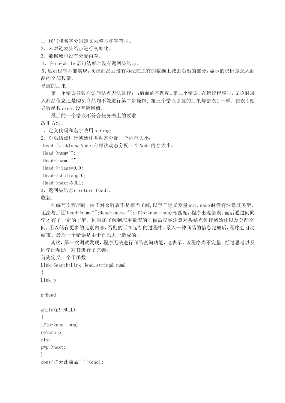 商品销售统计系统_第3页