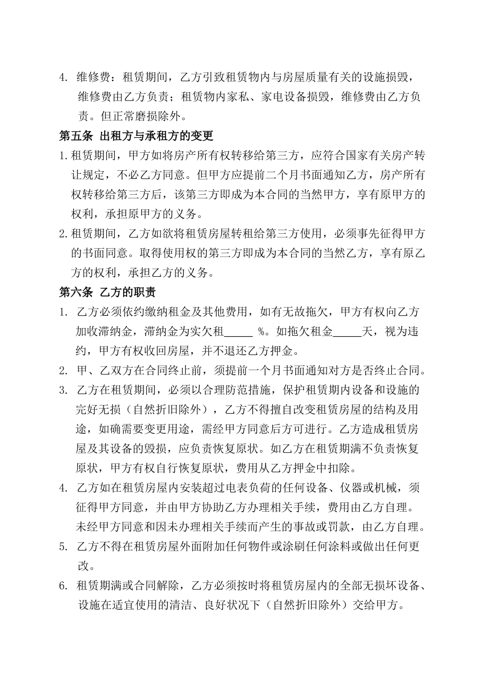 商铺出租合同_第2页