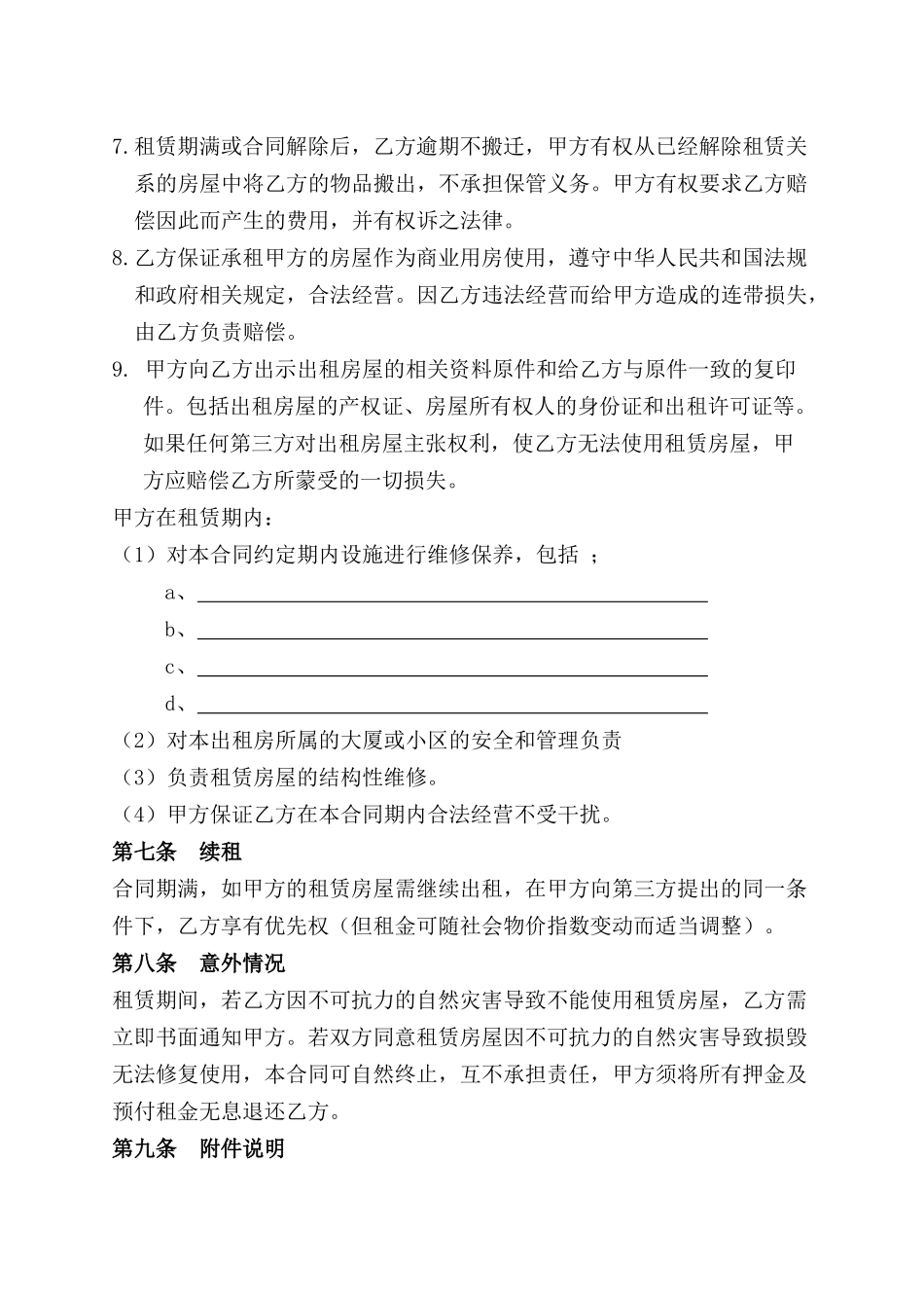 商铺出租合同_第3页