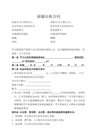 商铺出租合同