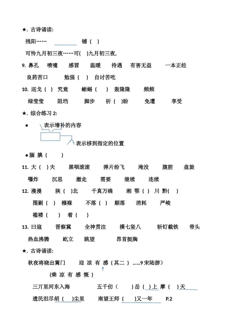 四-上-语-文-词-语.docx补充_第2页