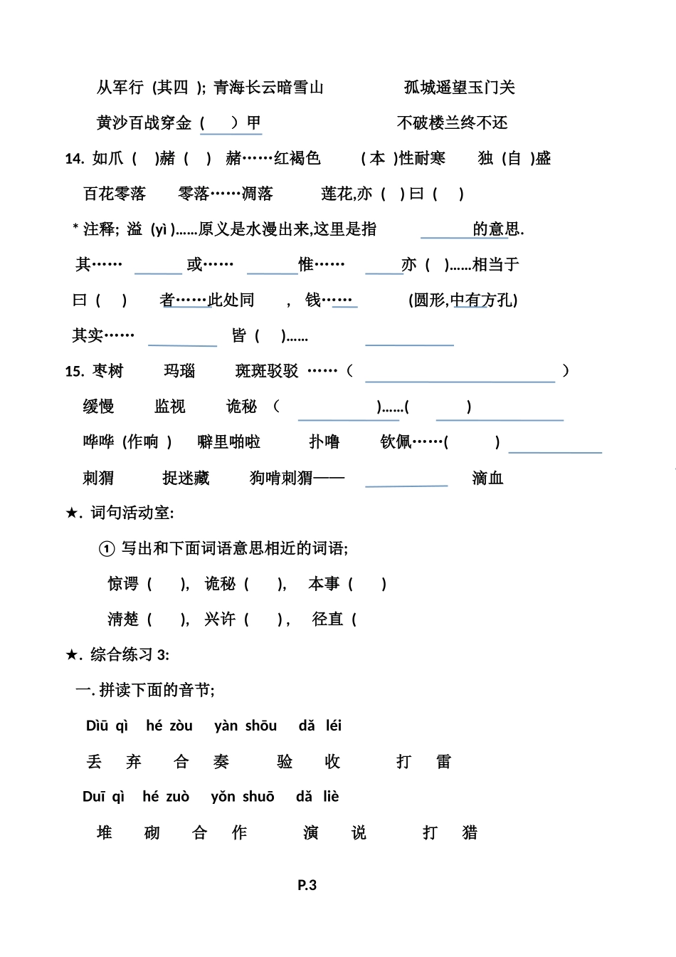 四-上-语-文-词-语.docx补充_第3页