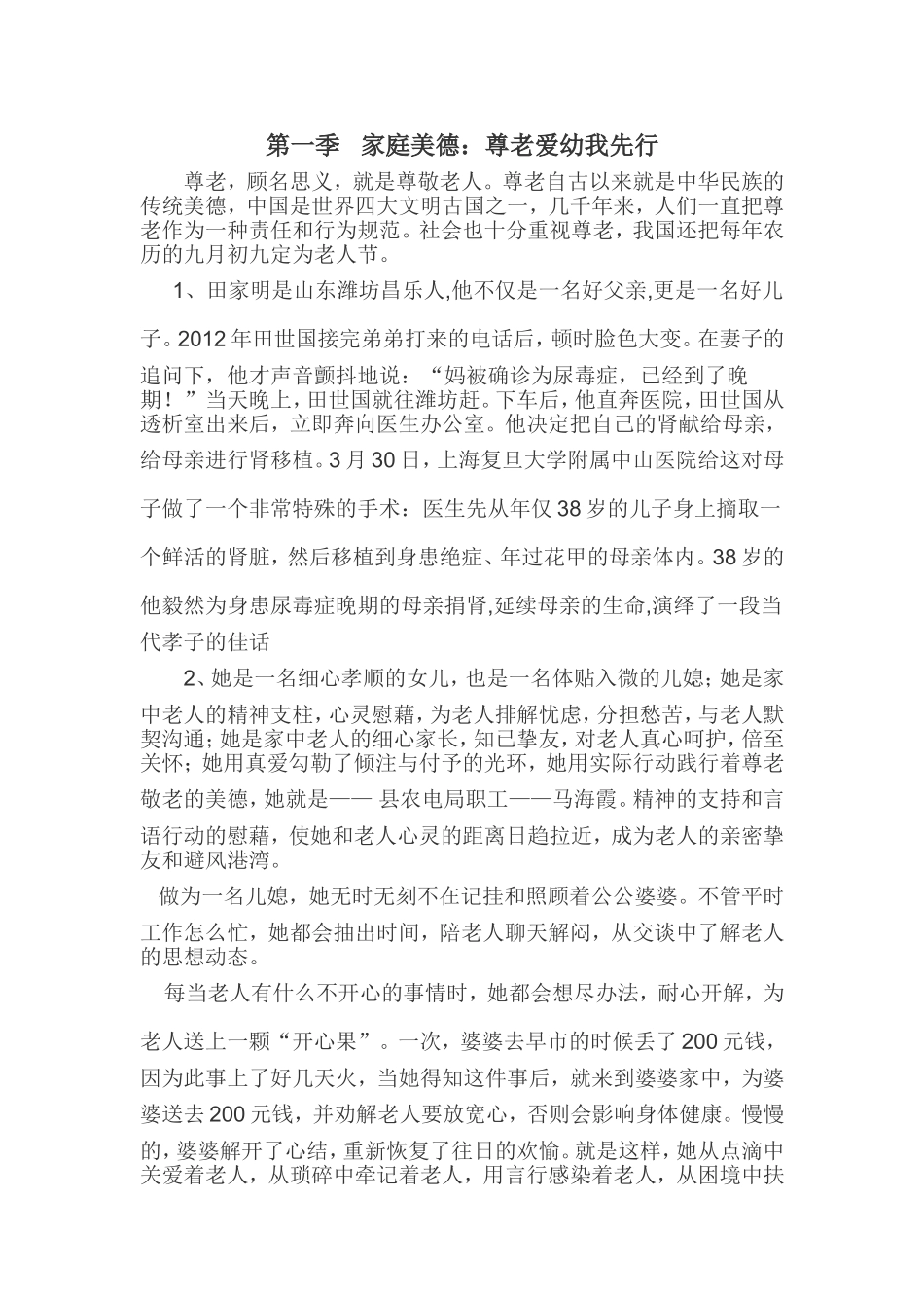 善行义举四德榜材料_第1页